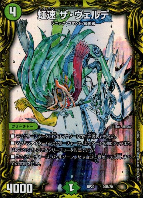 虹速ザ ヴェルデ thsp b トレカショップ 竜のしっぽ Tcgの通販ショップ