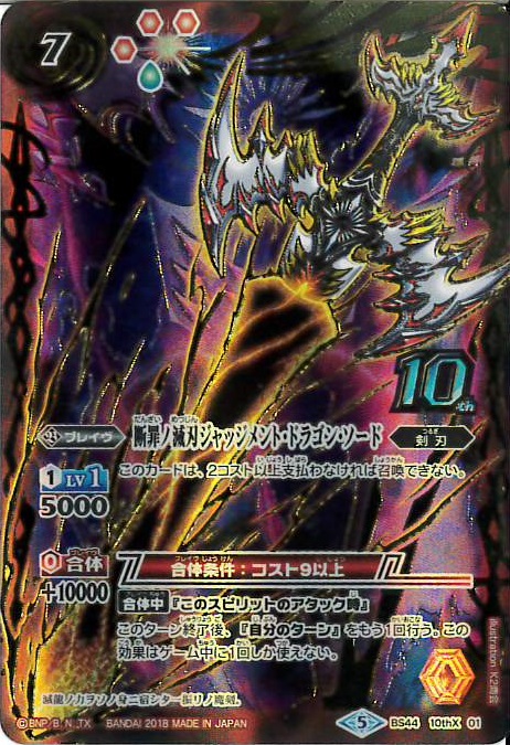 10thx 断罪ノ滅刃ジャッジメントドラゴンソード トレカショップ 竜のしっぽ Tcgの通販ショップ