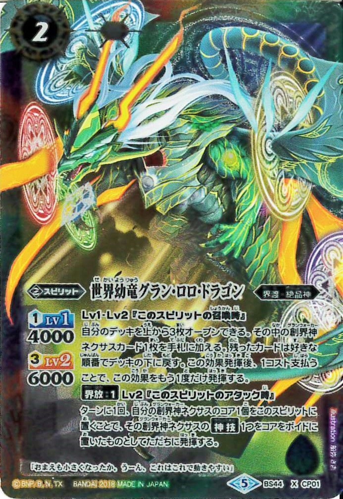 X 世界幼竜グランロロドラゴン トレカショップ 竜のしっぽ Tcgの通販ショップ