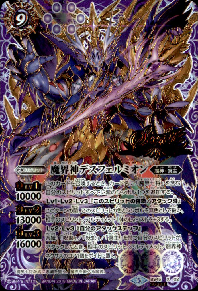X/SECRET】魔界神デスフェルミオン【BS45-X02】 | 【トレカショップ 竜