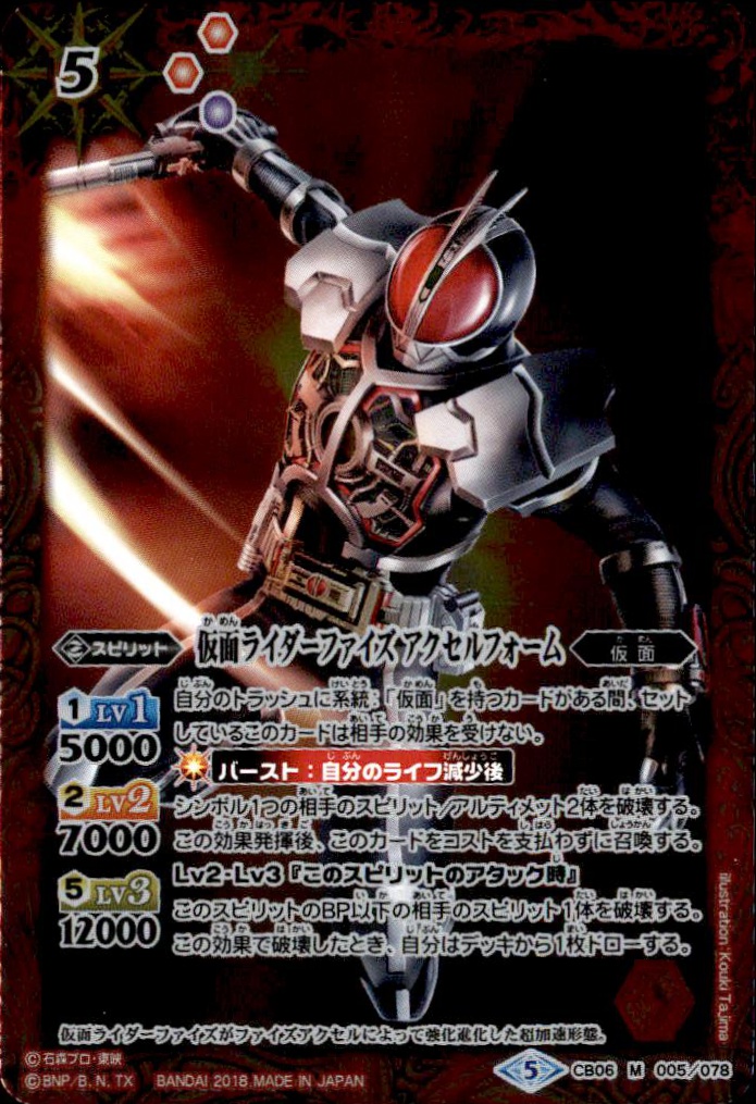 仮面ライダーファイズアクセルフォーム M トレカショップ 竜のしっぽ Tcgの通販ショップ