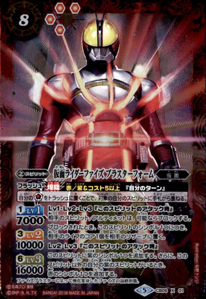 仮面ライダーファイズブラスターフォーム X トレカショップ 竜のしっぽ Tcgの通販ショップ