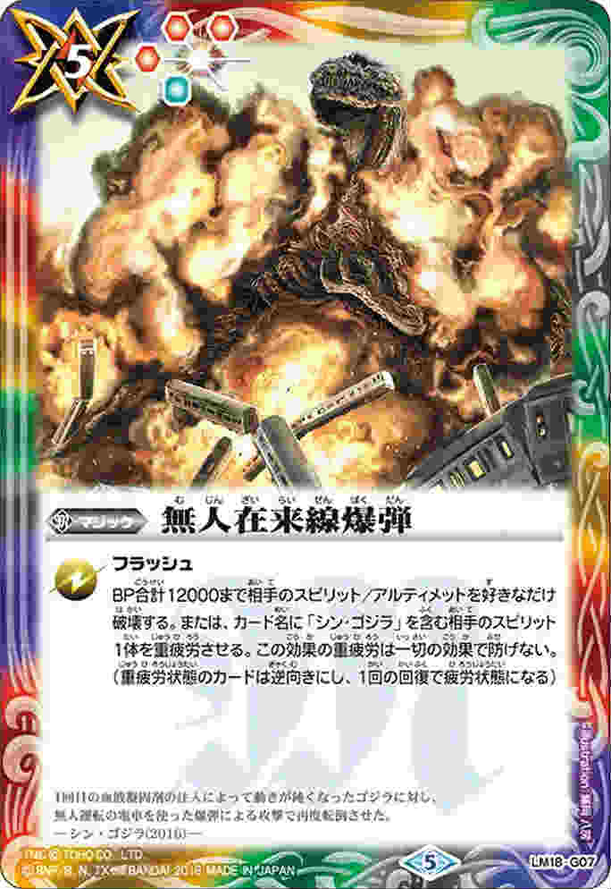 Lm18 G07 無人在来線爆弾 プロモ トレカショップ 竜のしっぽ Tcgの通販ショップ