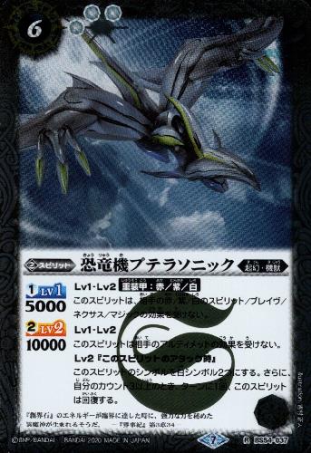 恐竜機プテラソニック R Bs54 037 トレカショップ 竜のしっぽ Tcgの通販ショップ