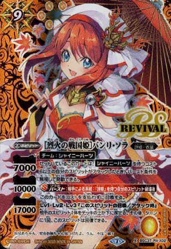 烈火の戦国姫 バンリソラ X Secret Bsc37 Rv X02 トレカショップ 竜のしっぽ Tcgの通販ショップ