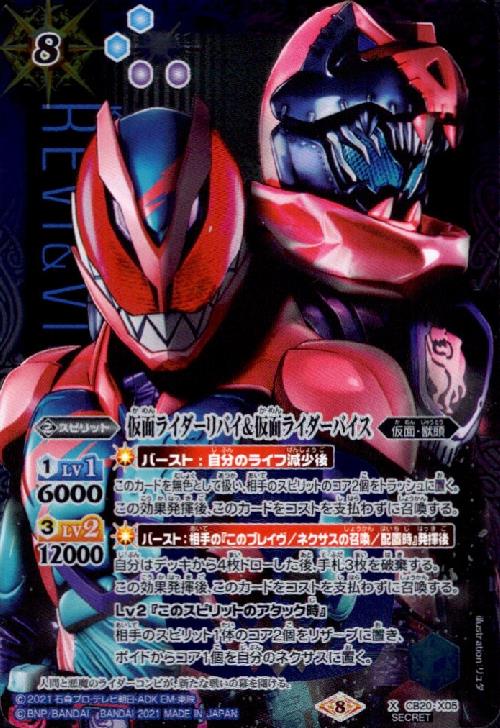 バトスピ 仮面ライダーリバイ仮面ライダーバイス シークレット バトル