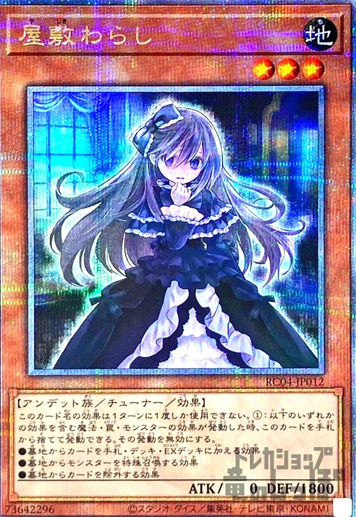 屋敷わらし【25thレア】 | 【トレカショップ 竜のしっぽ】TCGの通販