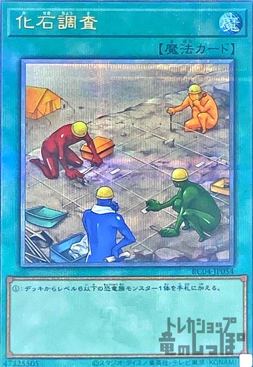 化石調査【25thレア】 | 【トレカショップ 竜のしっぽ】TCGの通販ショップ