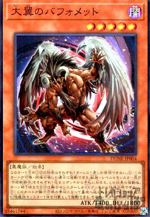 大翼のバフォメット【スーパー】 | 【トレカショップ 竜のしっぽ】TCG