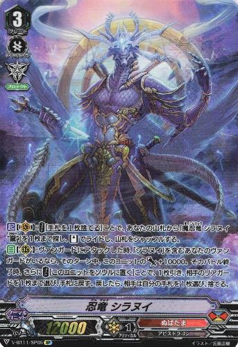 忍竜シラヌイ Sp V Bt11 Sp06 トレカショップ 竜のしっぽ Tcgの通販ショップ