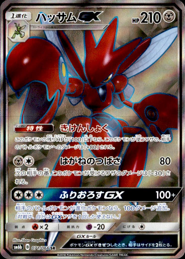 Sr ハッサムgx トレカショップ 竜のしっぽ Tcgの通販ショップ