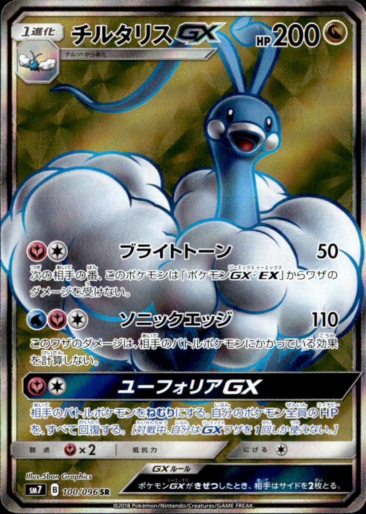 Sr チルタリスgx トレカショップ 竜のしっぽ Tcgの通販ショップ