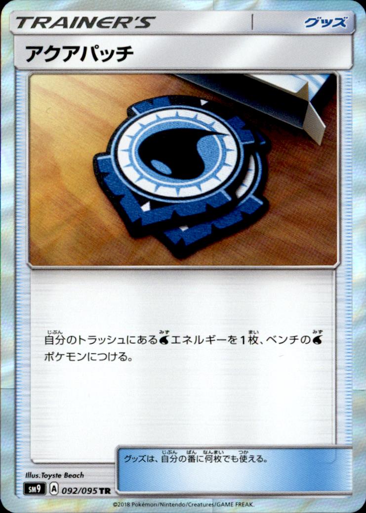 092 095 Tr アクアパッチ トレカショップ 竜のしっぽ Tcgの通販ショップ