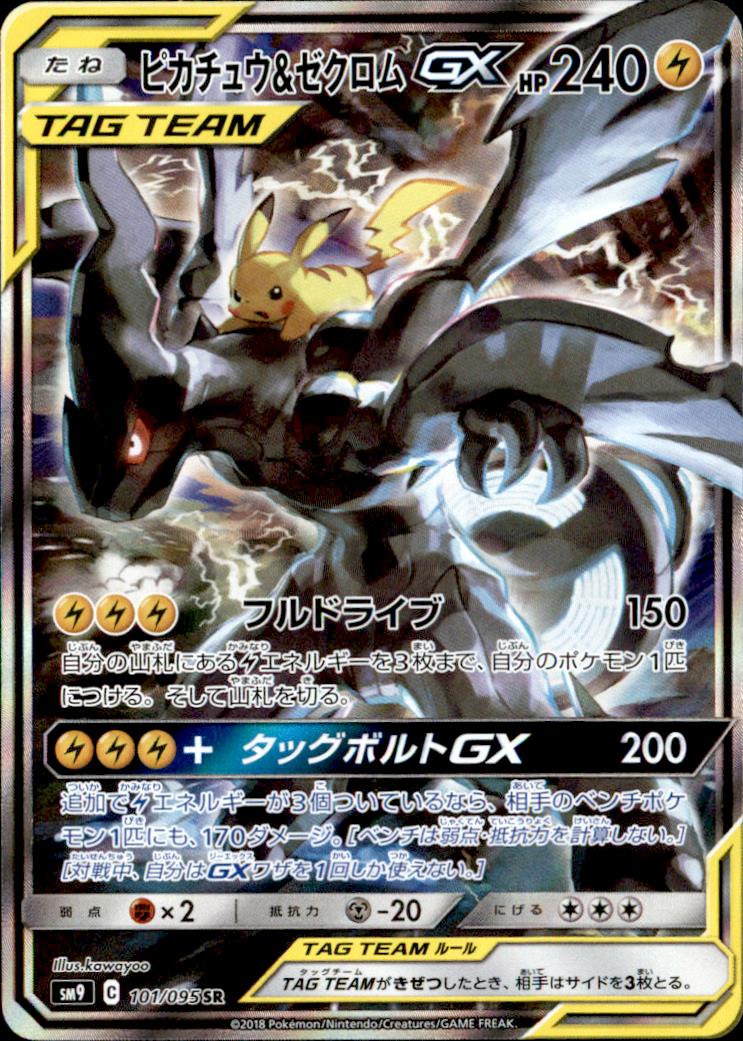 101 095 Sr ピカチュウ ゼクロムgx トレカショップ 竜のしっぽ Tcgの通販ショップ