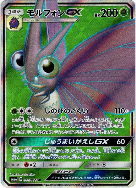 056 055 Sr モルフォンgx トレカショップ 竜のしっぽ Tcgの通販ショップ