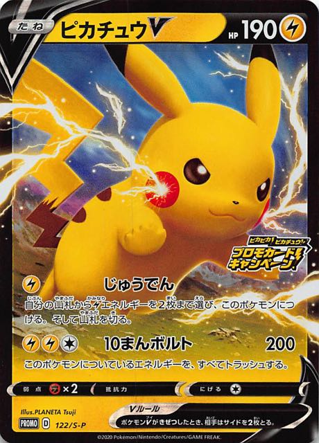 ピカチュウv 122 S P トレカショップ 竜のしっぽ Tcgの通販ショップ