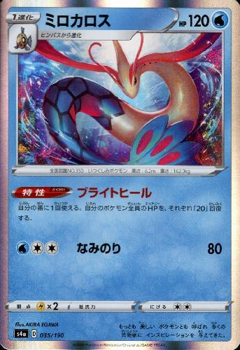 ミロカロス ホイル 035 190 トレカショップ 竜のしっぽ Tcgの通販ショップ