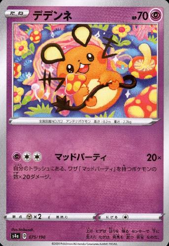 デデンネ ミラー 075 190 トレカショップ 竜のしっぽ Tcgの通販ショップ