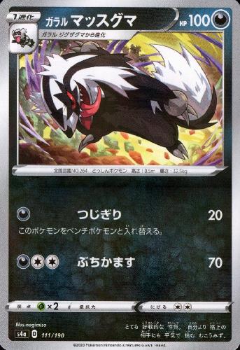 ガラルマッスグマ ミラー 111 190 トレカショップ 竜のしっぽ Tcgの通販ショップ