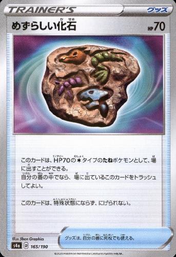 めずらしい化石 ミラー 165 190 トレカショップ 竜のしっぽ Tcgの通販ショップ