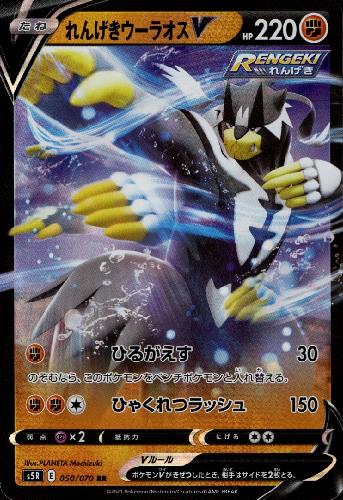 れんげきウーラオスv 050 070 Rr トレカショップ 竜のしっぽ Tcgの通販ショップ