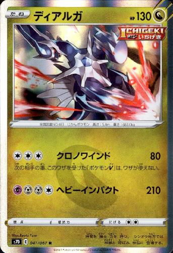 ディアルガ 041 067 R トレカショップ 竜のしっぽ Tcgの通販ショップ