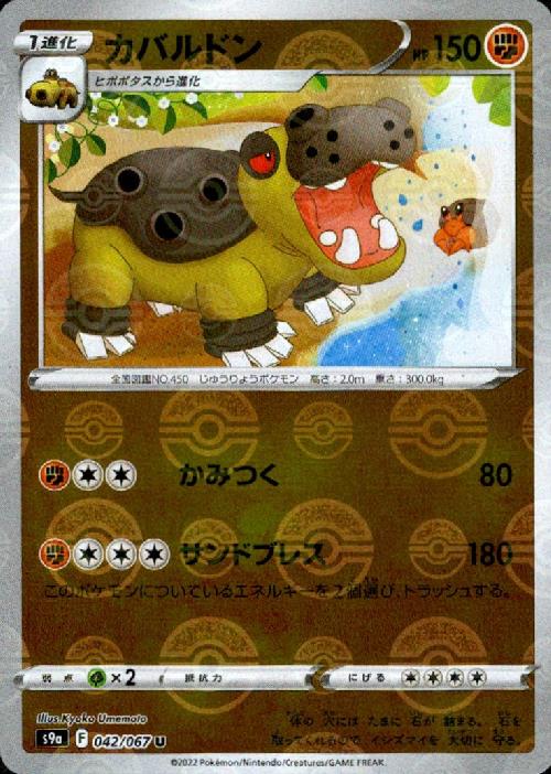 カバルドン 042 067 U ミラー トレカショップ 竜のしっぽ Tcgの通販ショップ