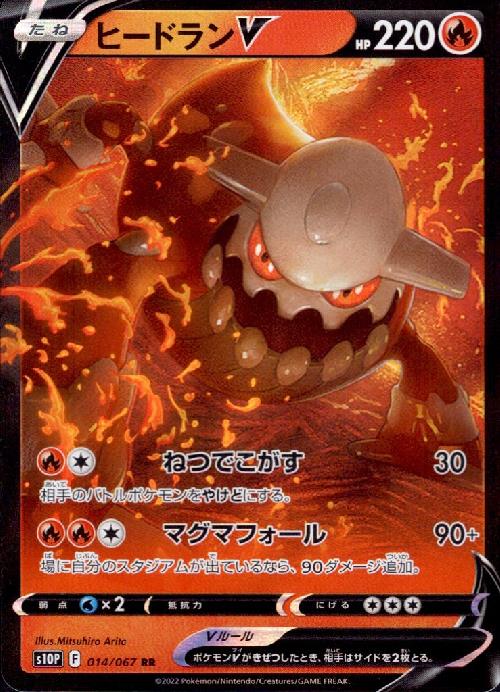 ヒードランv 014 067 Rr トレカショップ 竜のしっぽ Tcgの通販ショップ