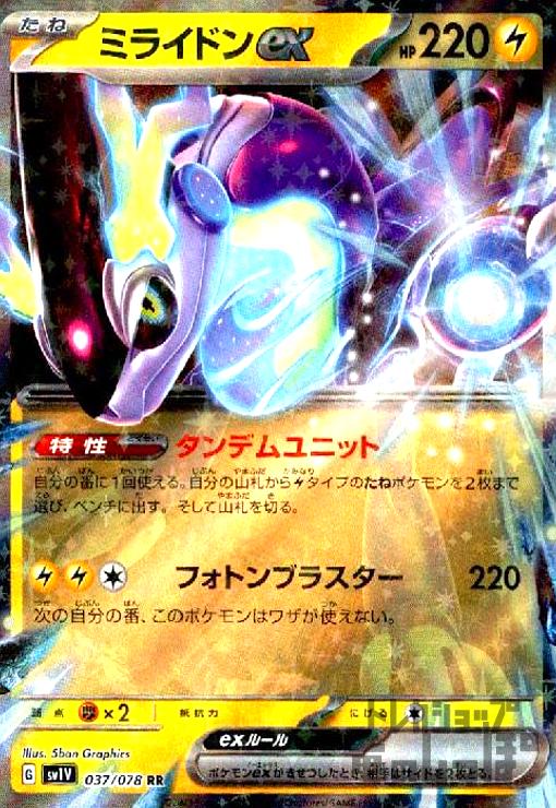 ミライドンex【037・078 RR】 | 【トレカショップ 竜のしっぽ】TCGの