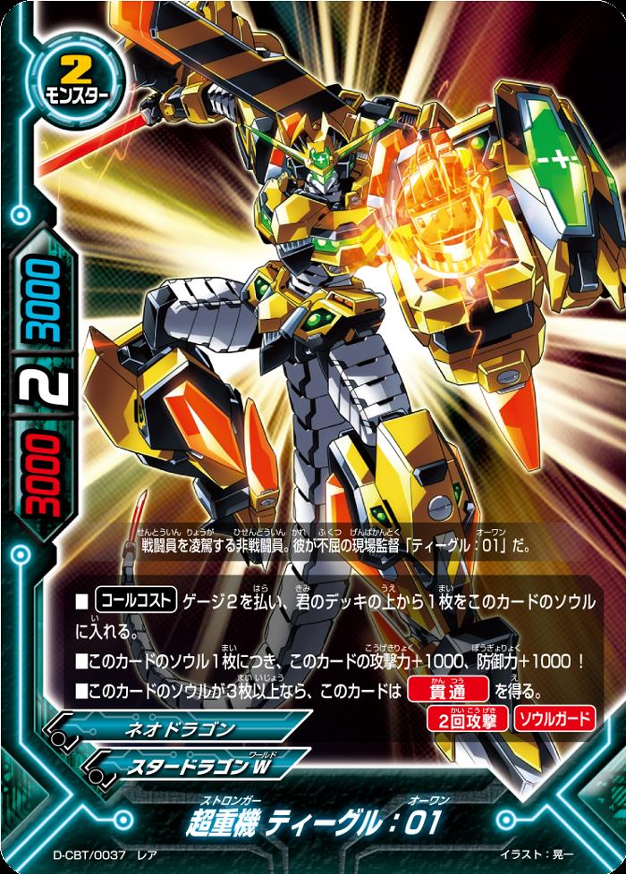 レア 超重機ティーグル 01 トレカショップ 竜のしっぽ Tcgの通販ショップ