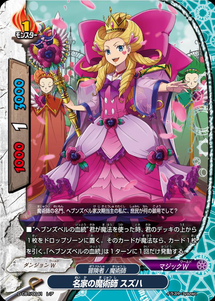 レア 名家の魔術師スズハ トレカショップ 竜のしっぽ Tcgの通販ショップ