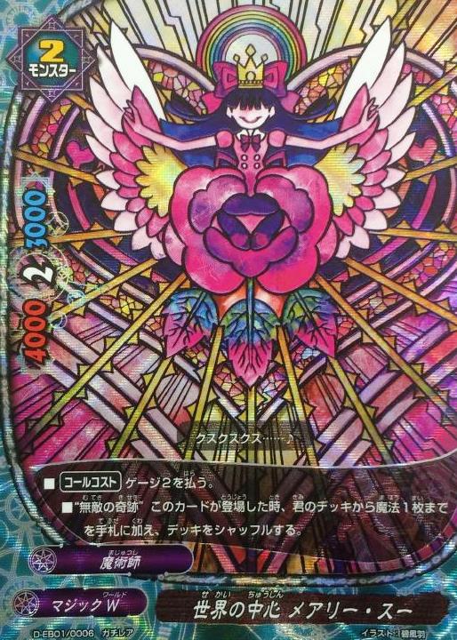 ガチレア 世界の中心 メアリー スー トレカショップ 竜のしっぽ Tcgの通販ショップ