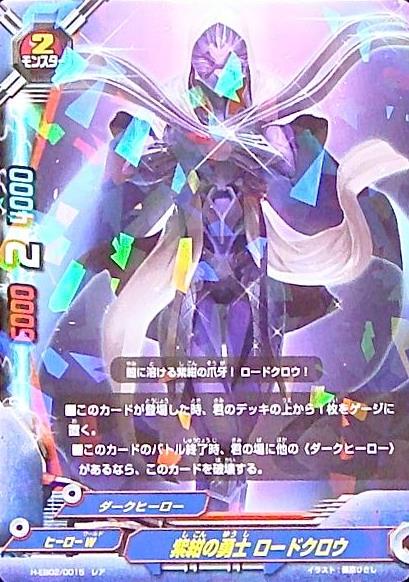 レア 紫紺の勇士 ロードクロウ トレカショップ 竜のしっぽ Tcgの通販ショップ