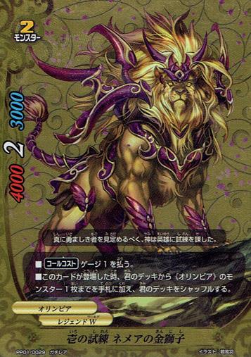 ガチレア 壱の試練 ネメアの金獅子 トレカショップ 竜のしっぽ Tcgの通販ショップ