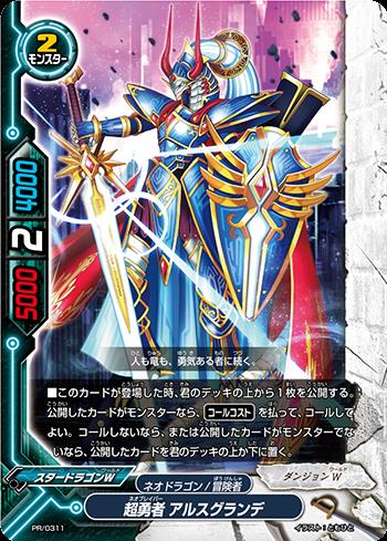 プロモ 超勇者アルスグランデ トレカショップ 竜のしっぽ Tcgの通販ショップ