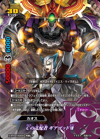 究極レア Cの支配者 ギアゴッド トレカショップ 竜のしっぽ Tcg