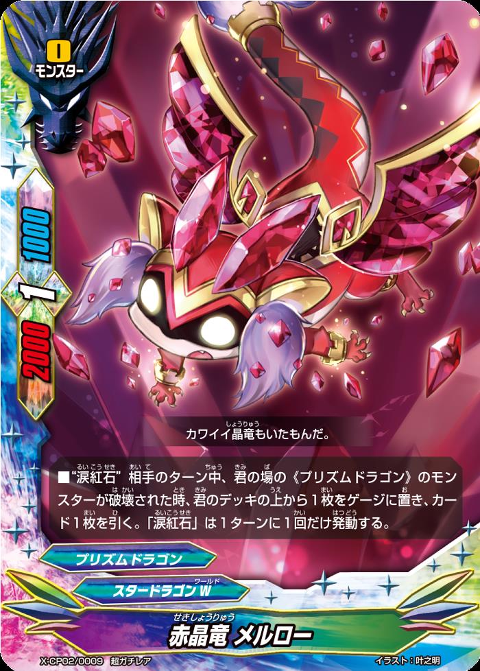 超ガチレア 赤晶竜メルロー トレカショップ 竜のしっぽ Tcgの通販ショップ