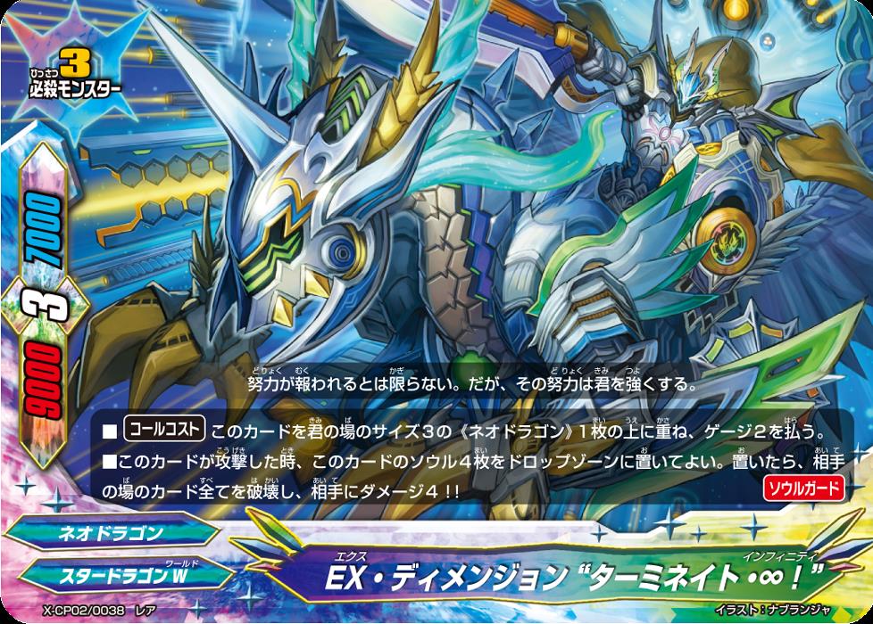 レア Exディメンジョンターミネイト トレカショップ 竜のしっぽ Tcgの通販ショップ