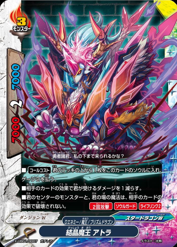 ガチレア 結晶魔王 アトラ トレカショップ 竜のしっぽ Tcgの通販ショップ