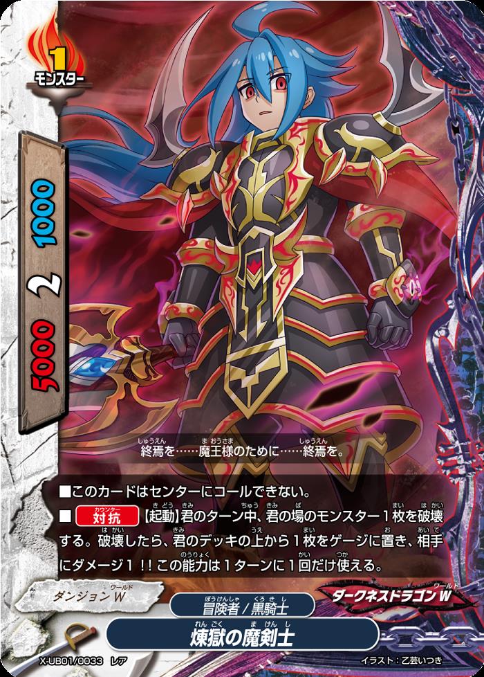 レア 煉獄の魔剣士 トレカショップ 竜のしっぽ Tcgの通販ショップ