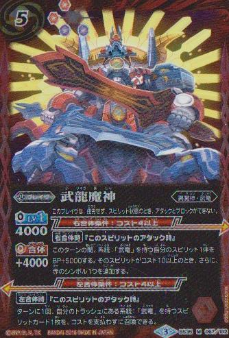 M 武龍魔神 トレカショップ 竜のしっぽ Tcgの通販ショップ