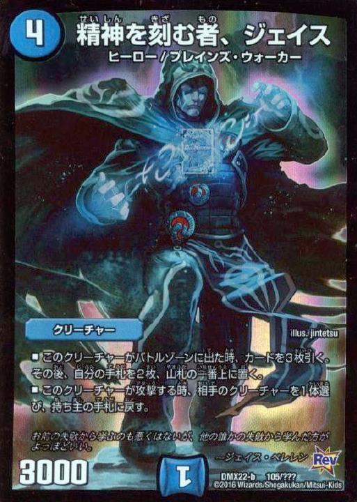 精神を刻む者、ジェイス | 【トレカショップ 竜のしっぽ】TCGの通販