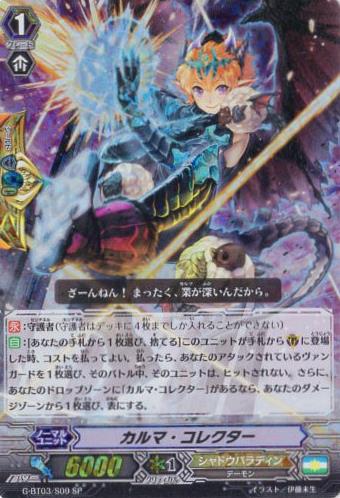 SP】カルマ・コレクター  【トレカショップ 竜のしっぽ】TCGの通販 