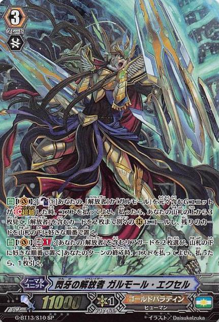 Sp 閃牙の解放者ガルモールエクセル トレカショップ 竜のしっぽ Tcgの通販ショップ