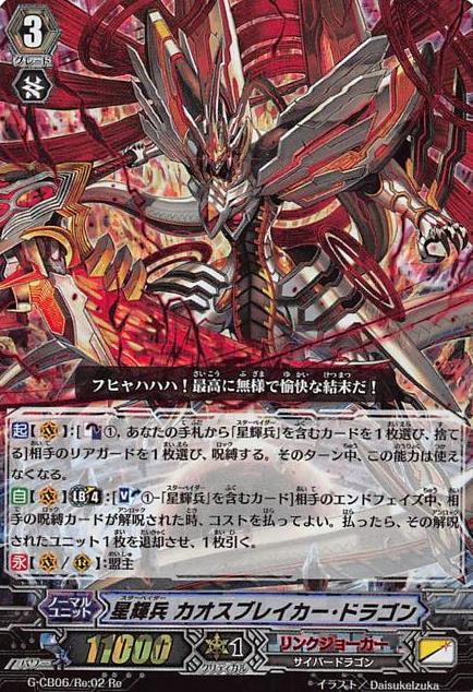 Re 星輝兵カオスブレイイカードラゴン トレカショップ 竜のしっぽ Tcgの通販ショップ