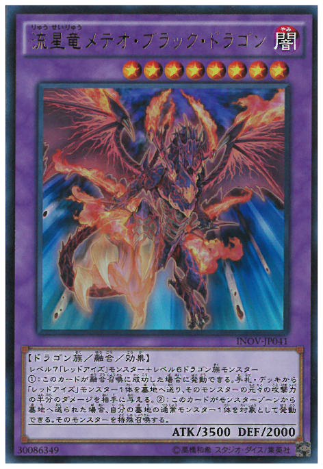 ウルトラ 流星竜メテオ ブラック ドラゴン トレカショップ 竜のしっぽ Tcgの通販ショップ