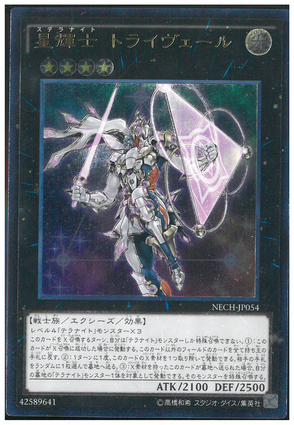 アルティメット 星輝士 トライヴェール トレカショップ 竜のしっぽ Tcgの通販ショップ