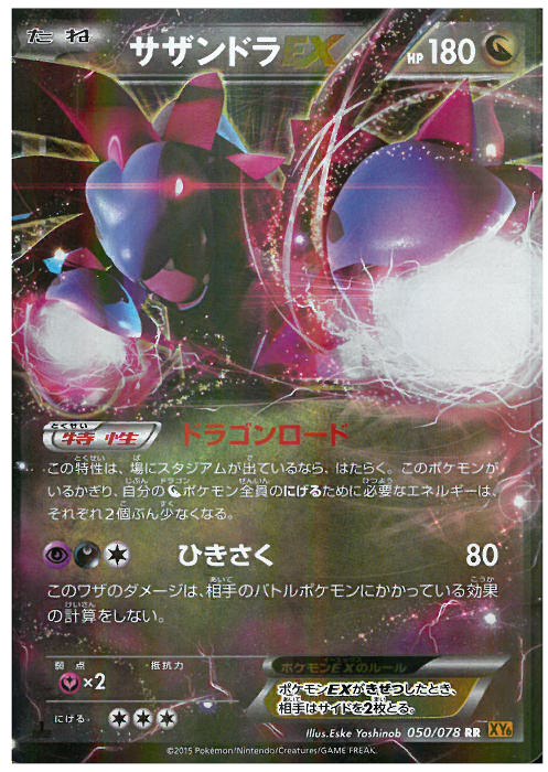 Rr サザンドラex トレカショップ 竜のしっぽ Tcgの通販ショップ