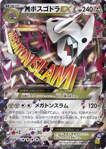 Rr Mボスゴドラex トレカショップ 竜のしっぽ Tcgの通販ショップ