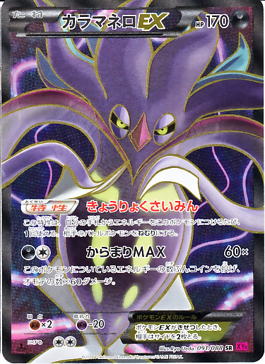 Sr カラマネロex トレカショップ 竜のしっぽ Tcgの通販ショップ